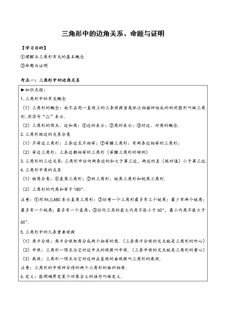 八年级上册数学 三角形三边关系-命题与证明第1页