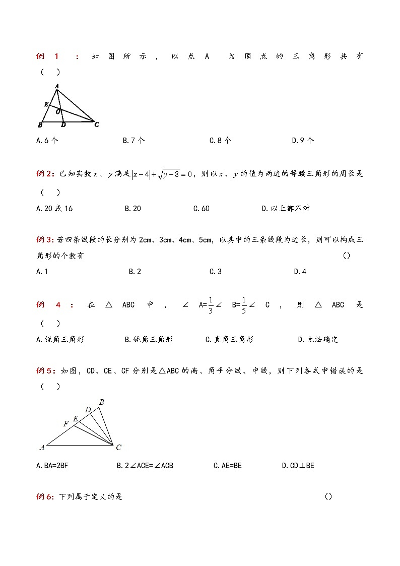 八年级上册数学 三角形三边关系-命题与证明第2页
