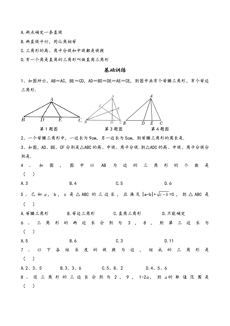 八年级上册数学 三角形三边关系-命题与证明第3页