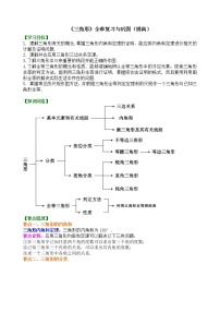 初中数学人教版八年级上册数学活动复习ppt课件