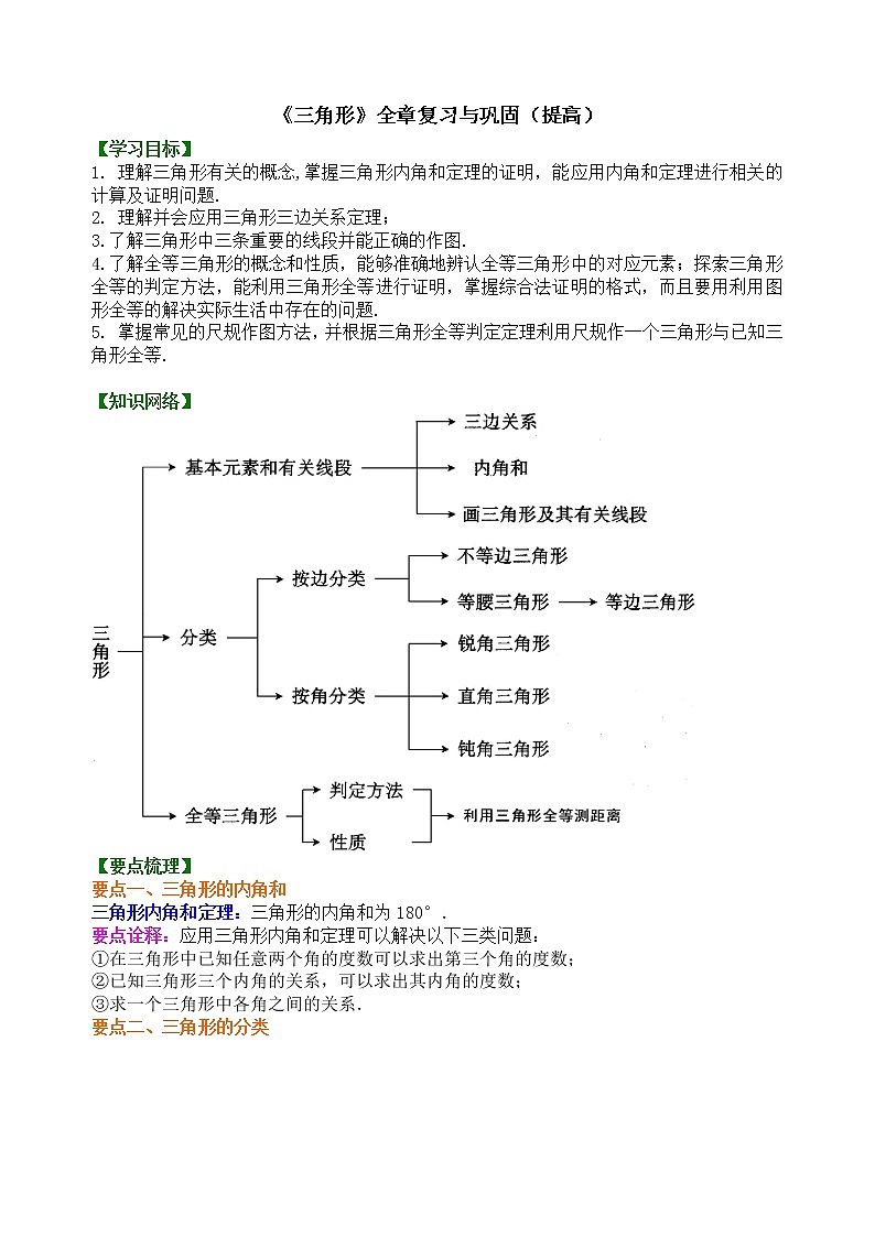 八年级上册数学 全等三角形全章复习导教案（提高）01