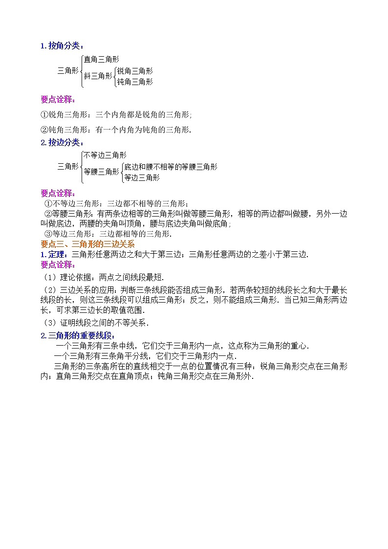 八年级上册数学 全等三角形全章复习导教案（提高）02