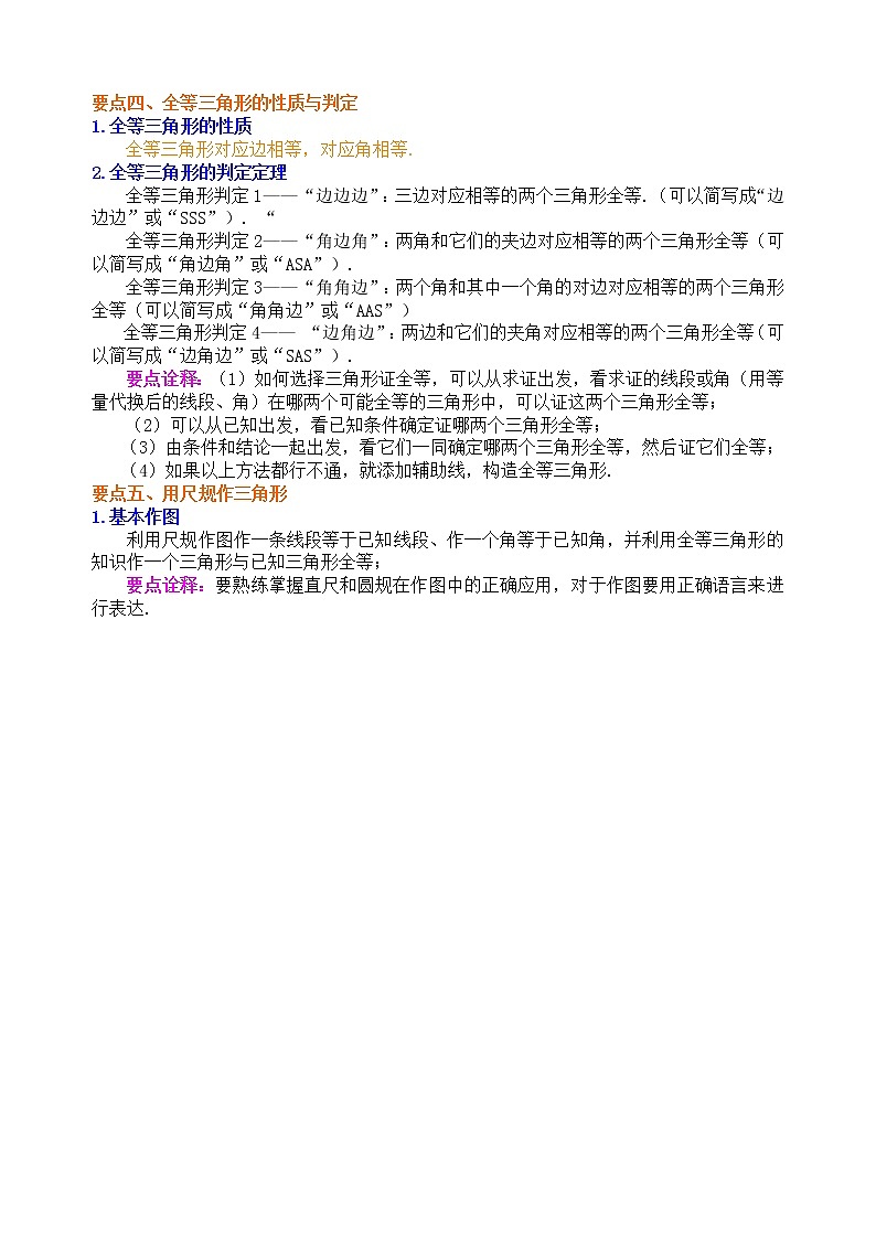 八年级上册数学 全等三角形全章复习导教案（提高）03