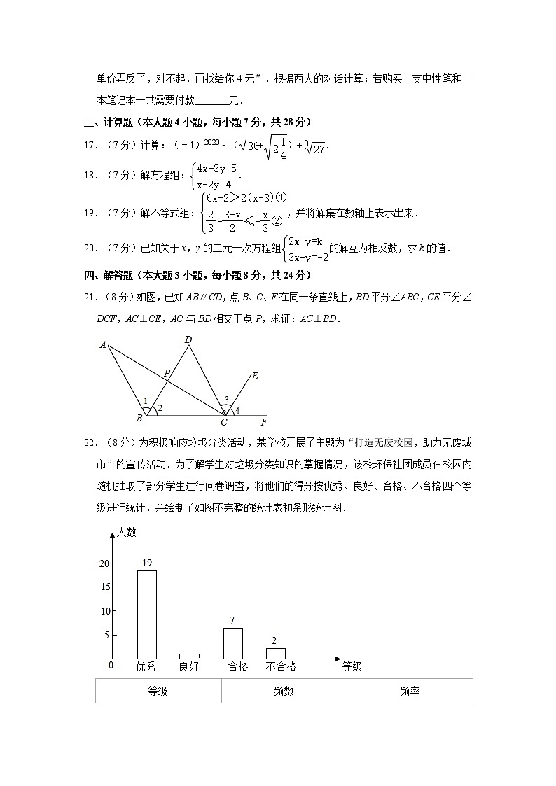 2019-2020学年安徽省铜陵市七年级（下）期末数学试卷  解析版03