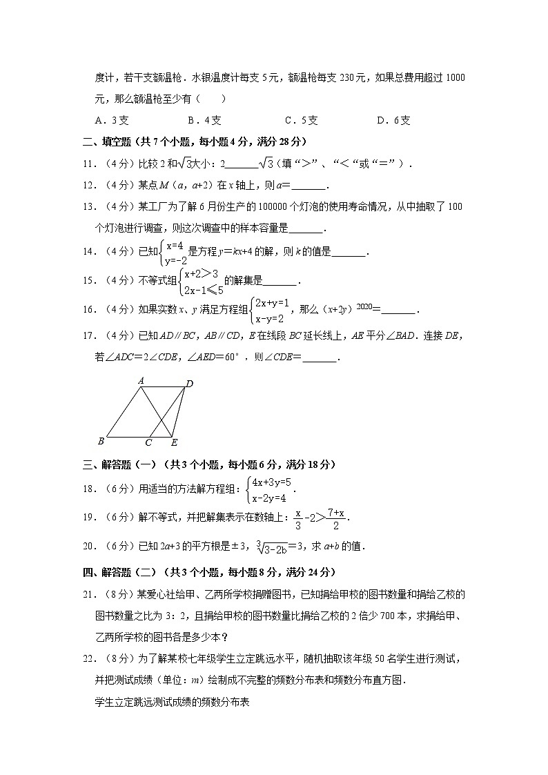 2019-2020学年广东省中山市七年级（下）期末数学试卷   解析版02