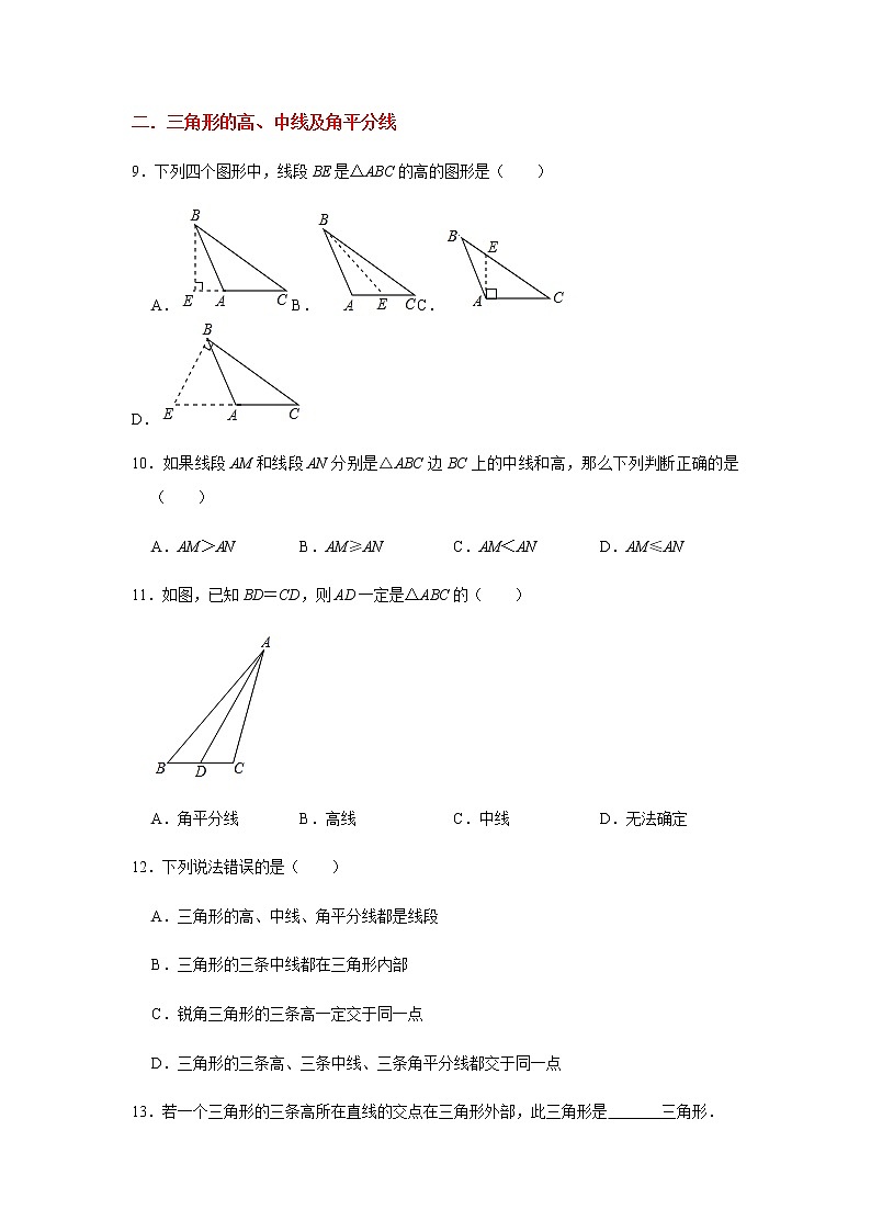 2020年人教版八年级上册第11章《三角形》单元复习   解析版 试卷02