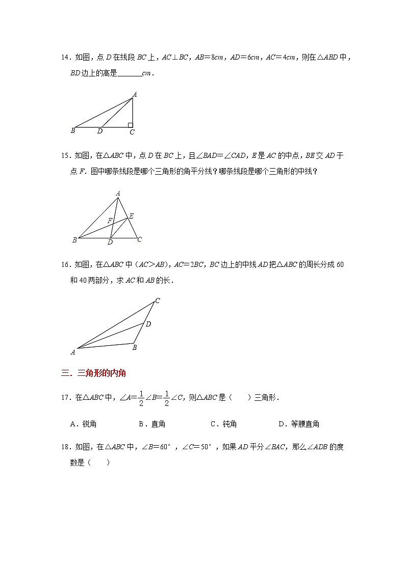 2020年人教版八年级上册第11章《三角形》单元复习   解析版 试卷03