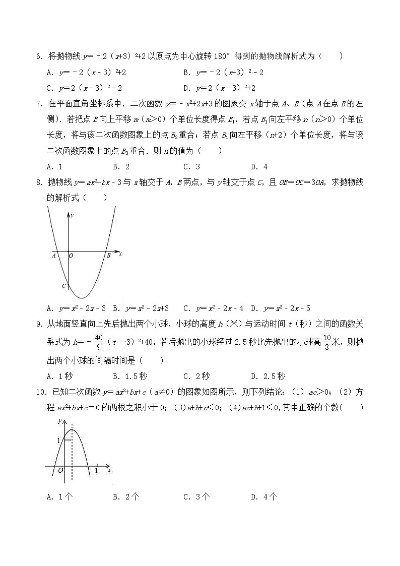 （最新）备战中考数学一轮复习专项练习卷——《二次函数》（含答案）02