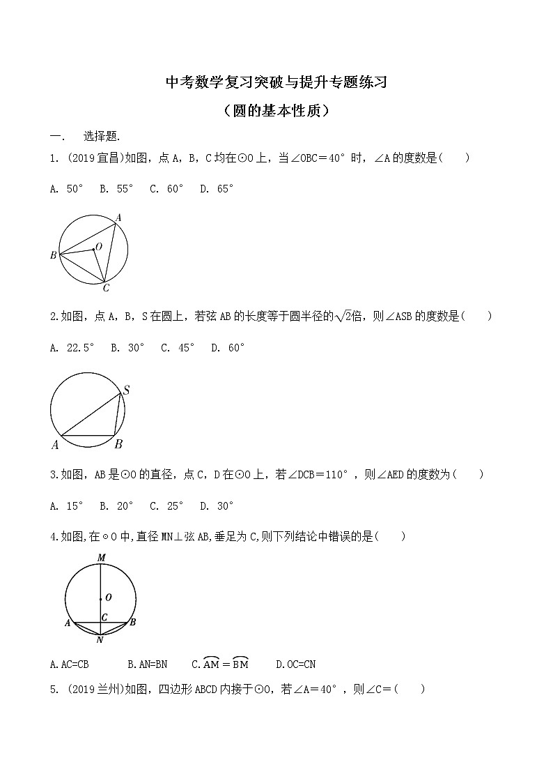 （最新）中考数学复习突破与提升专题练习（圆的基本性质）（无答案）01