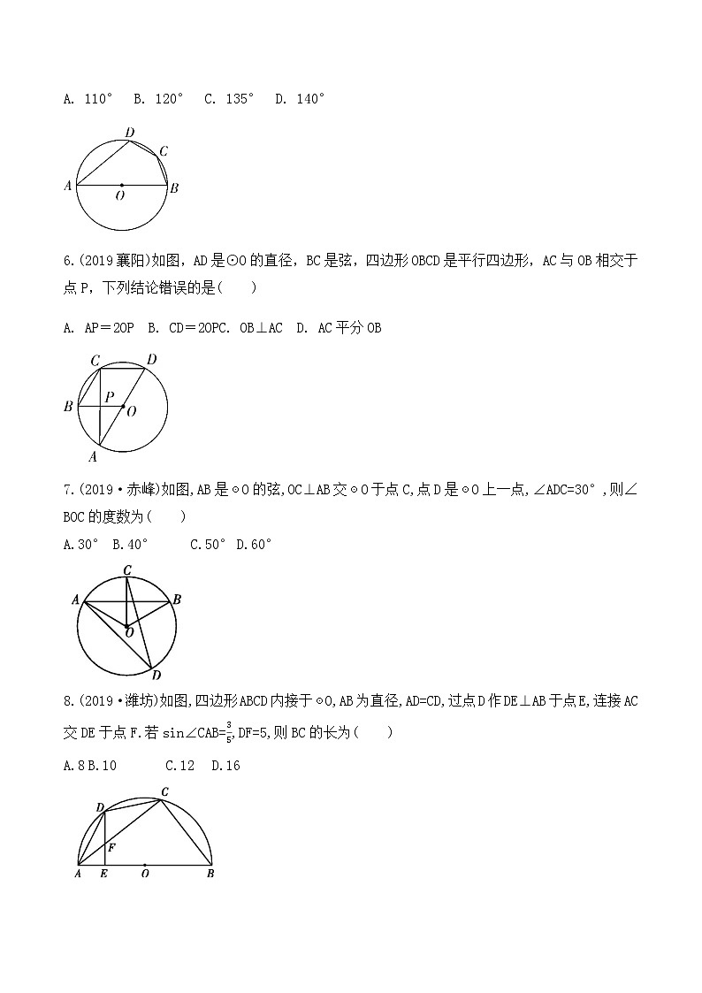 （最新）中考数学复习突破与提升专题练习（圆的基本性质）（无答案）02
