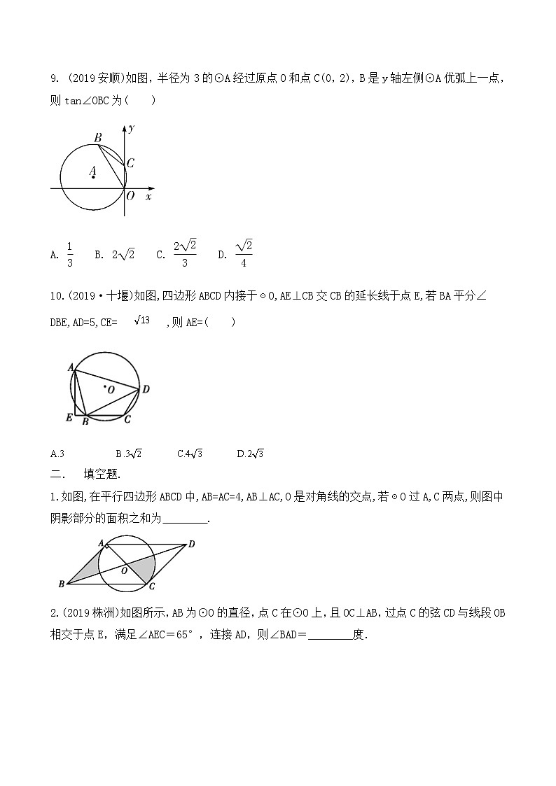 （最新）中考数学复习突破与提升专题练习（圆的基本性质）（无答案）03