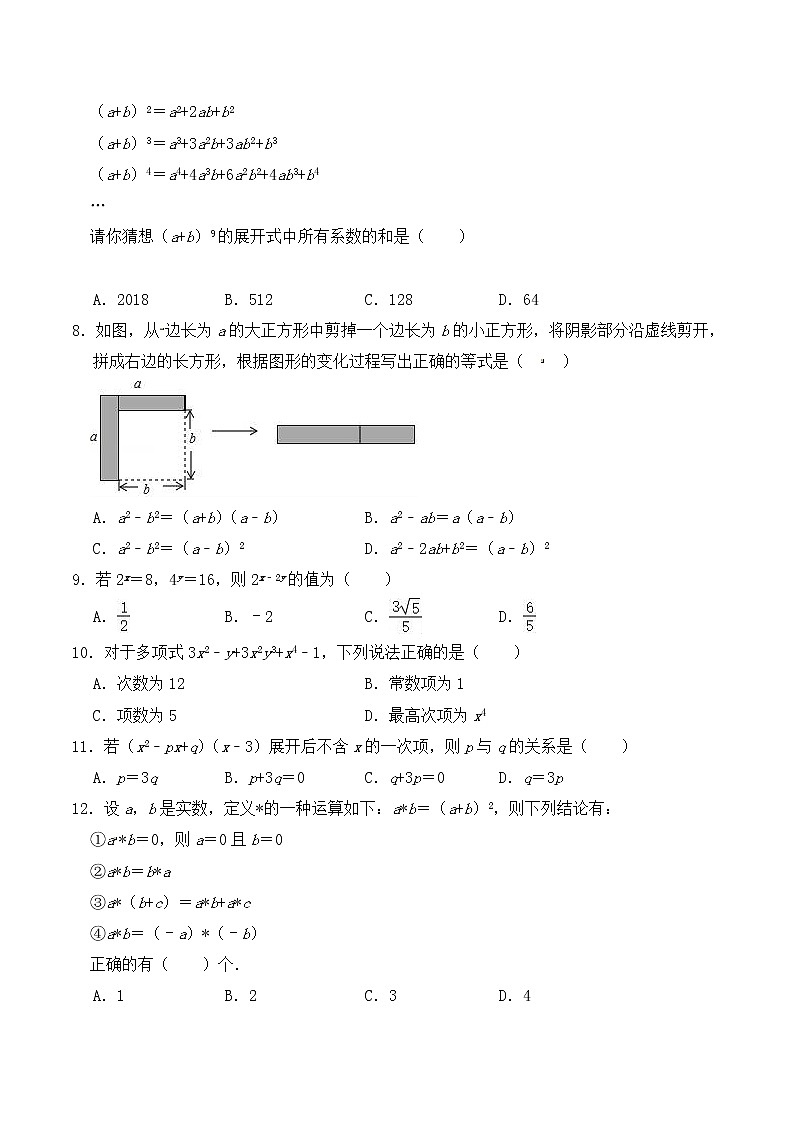 （最新）中考数学专题《整式》针对训练卷（附解析）02
