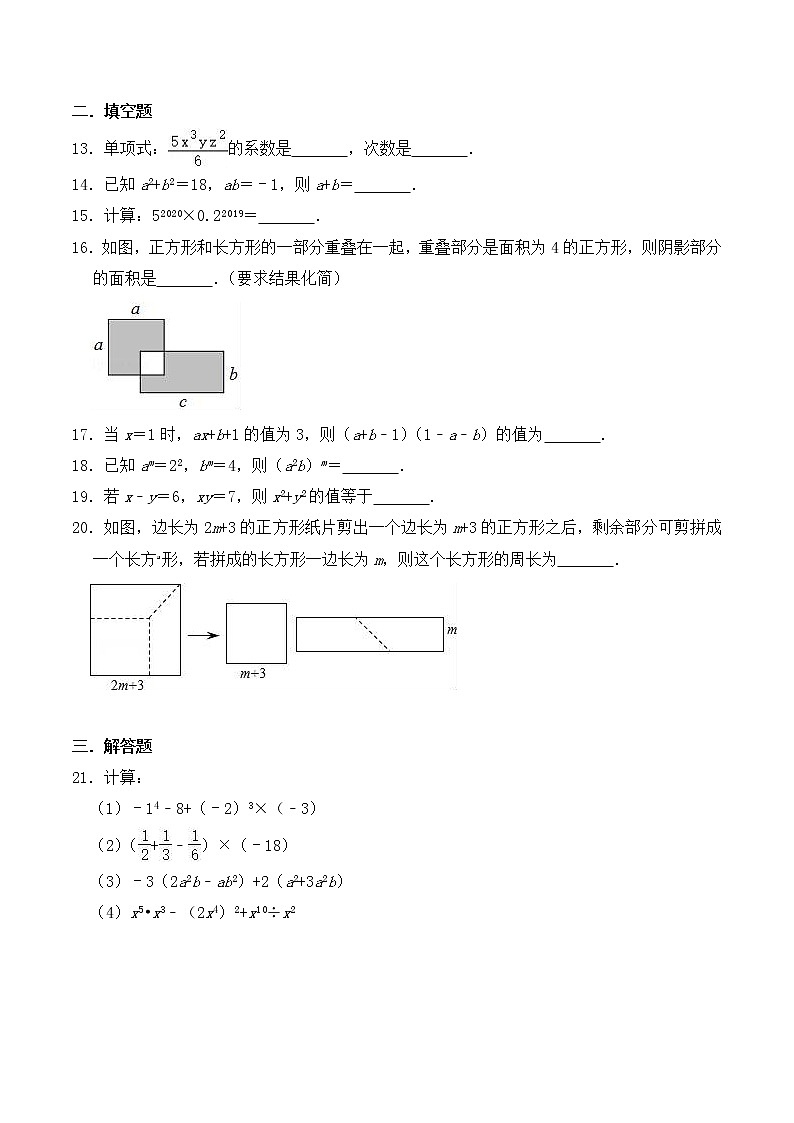 （最新）中考数学专题《整式》针对训练卷（附解析）03