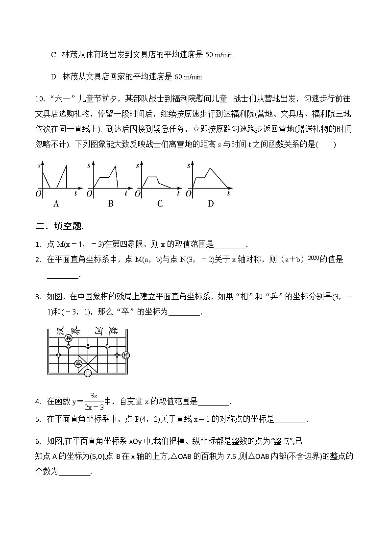 中考数学复习突破与提升专题练习 平面直角坐标系与函数  （无答案）第3页