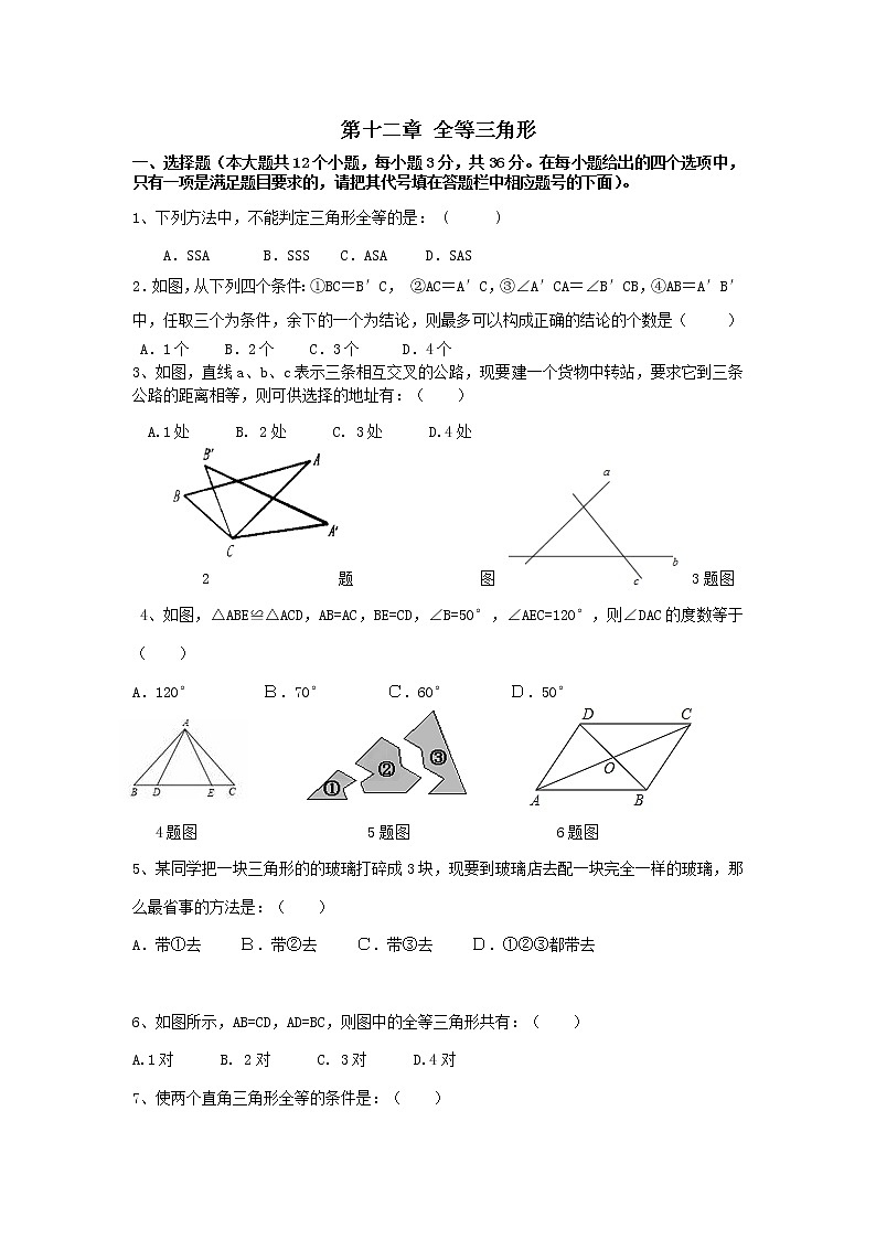 2020秋八年级数学上册第十二章全等三角形检测题1（附答案新人教版）第1页