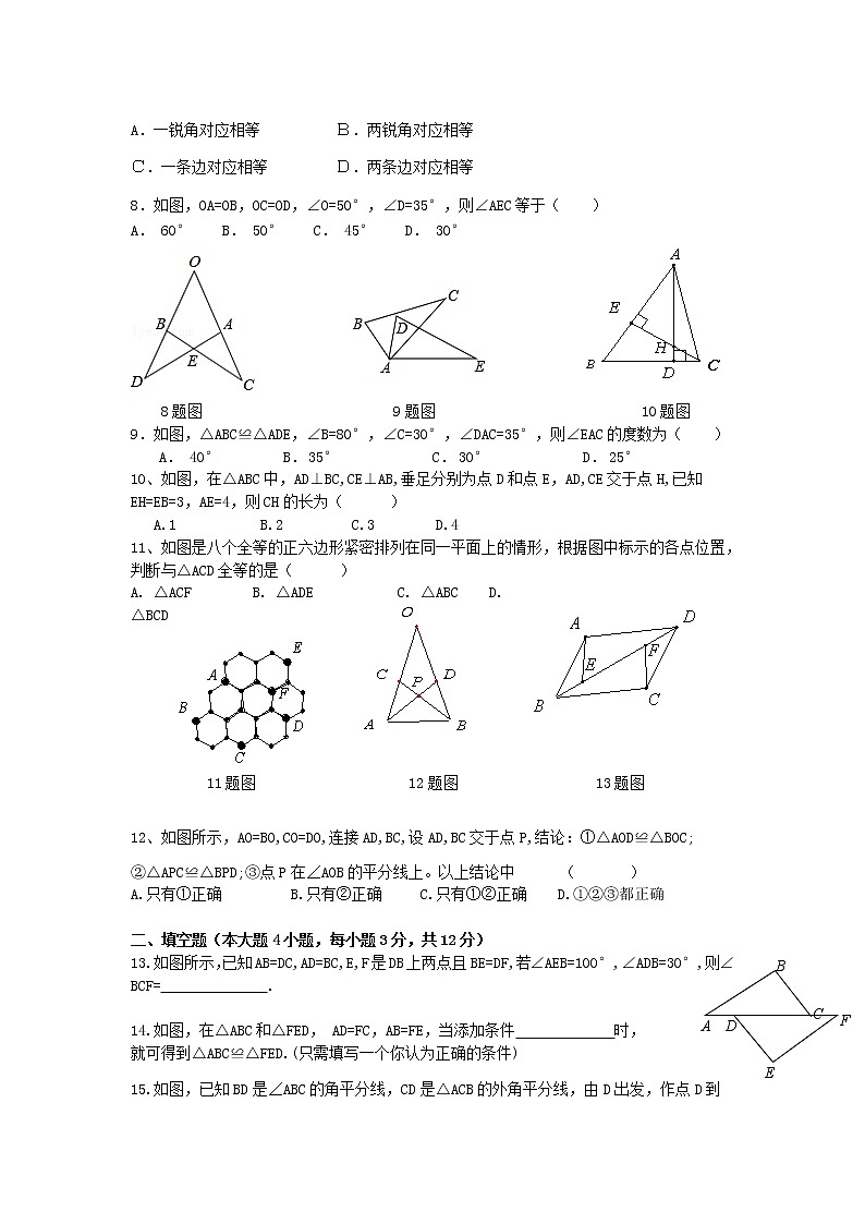 2020秋八年级数学上册第十二章全等三角形检测题1（附答案新人教版）第2页