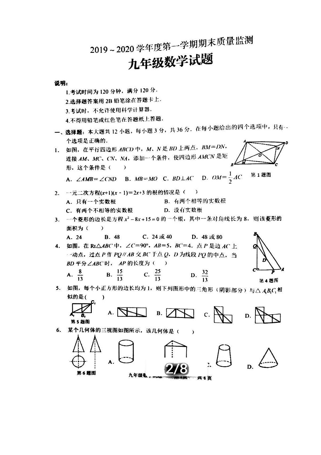 18-19峄城九数期末第2页