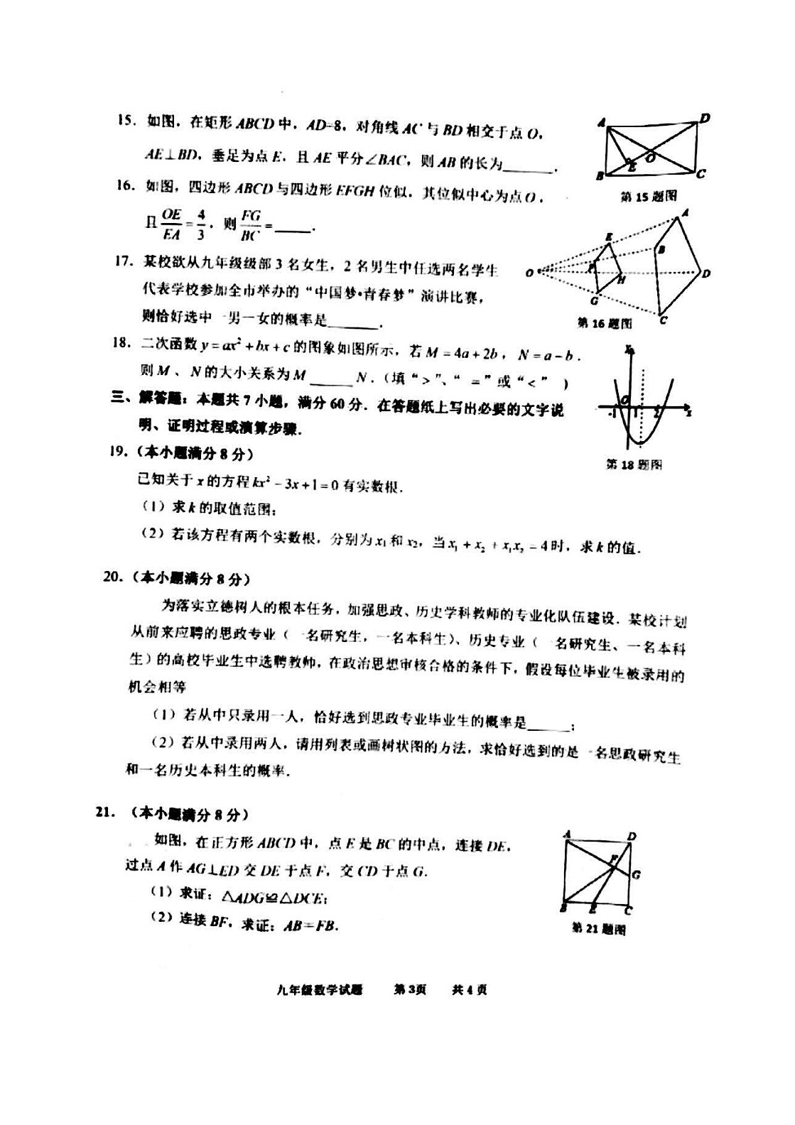 18-19峄城九数期末第3页