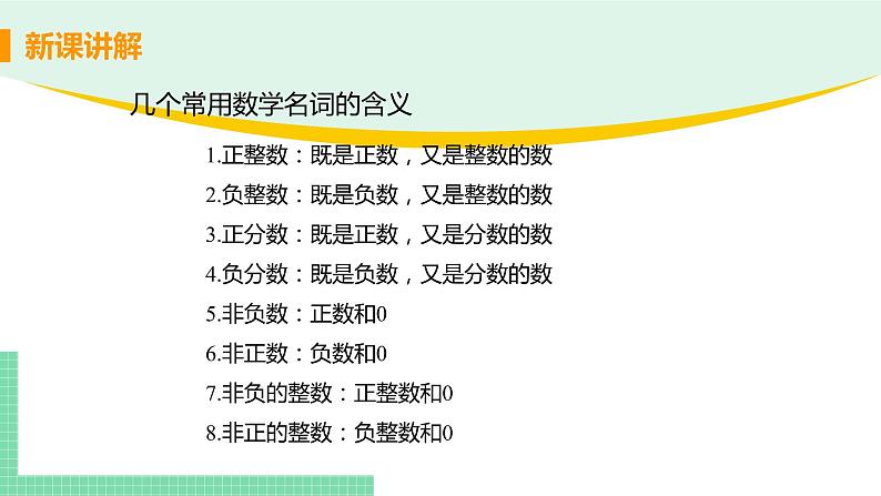 1.2.1有理数-人教版七年级数学上册课件第6页