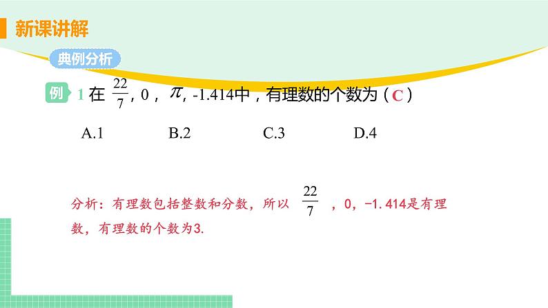 1.2.1有理数-人教版七年级数学上册课件第8页