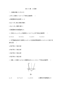 人教版九年级上册第二十二章 二次函数综合与测试单元测试测试题