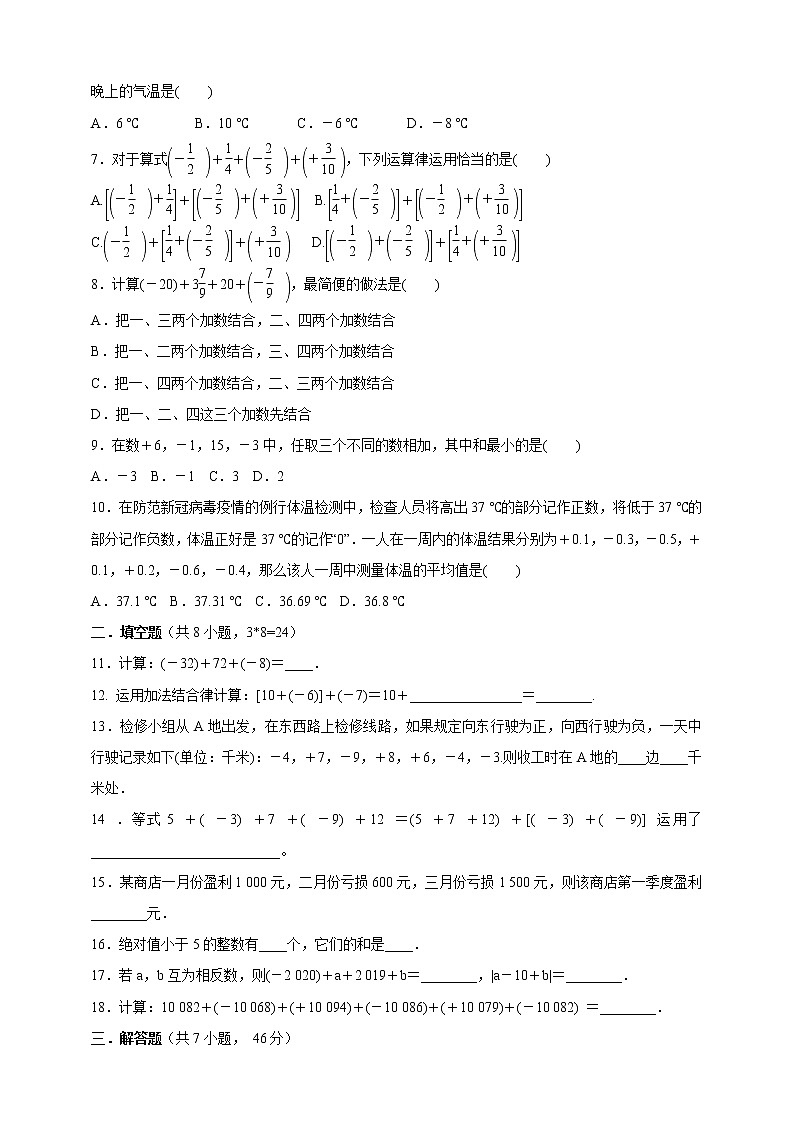 人教版七年级数学上册    1.3.1.2有理数的加法运算律   同步训练卷02
