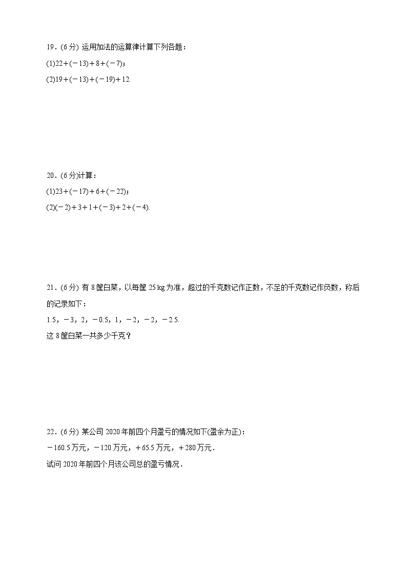 人教版七年级数学上册    1.3.1.2有理数的加法运算律   同步训练卷03