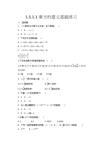 初中数学人教版七年级上册1.5.1 乘方课时作业