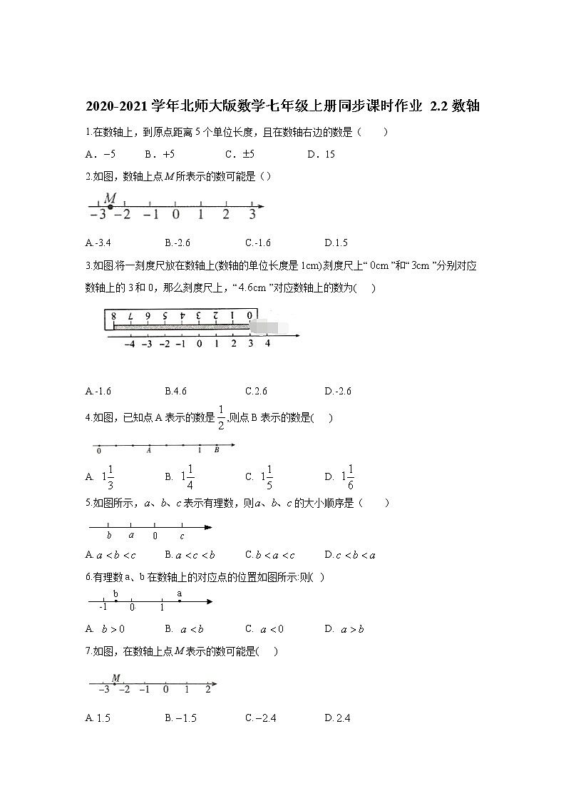 北师大版数学七年级上册 2.2：数轴  同步课时作业第1页