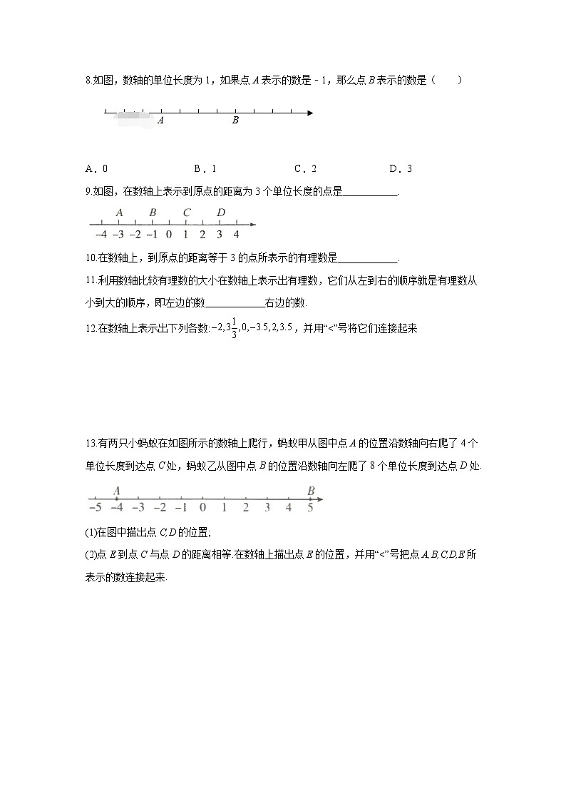 北师大版数学七年级上册 2.2：数轴  同步课时作业第2页