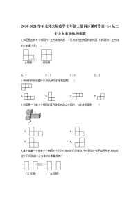 数学七年级上册1.4 从三个不同方向看物体的形状复习练习题