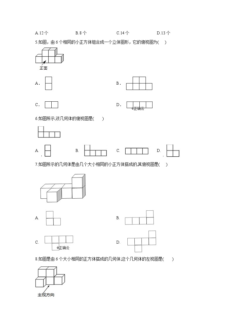 北师大版数学七年级上册1.4：从三个方向看物体的形状 同步课时作业 练习02
