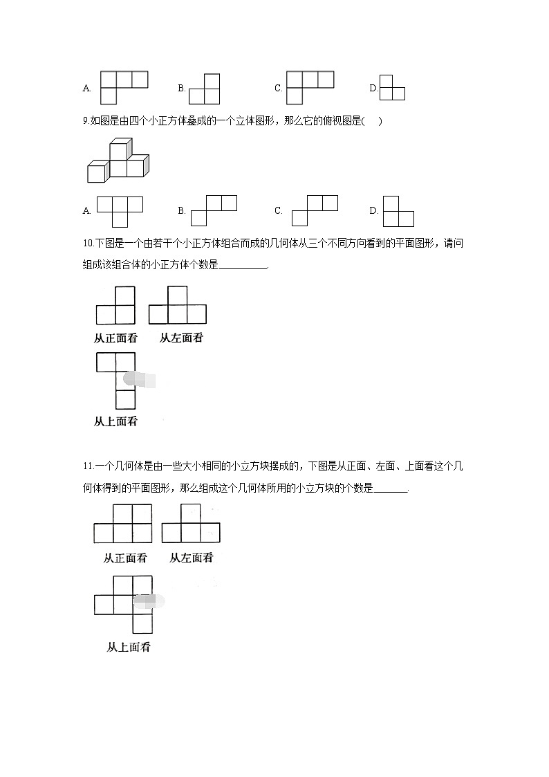 北师大版数学七年级上册1.4：从三个方向看物体的形状 同步课时作业 练习03