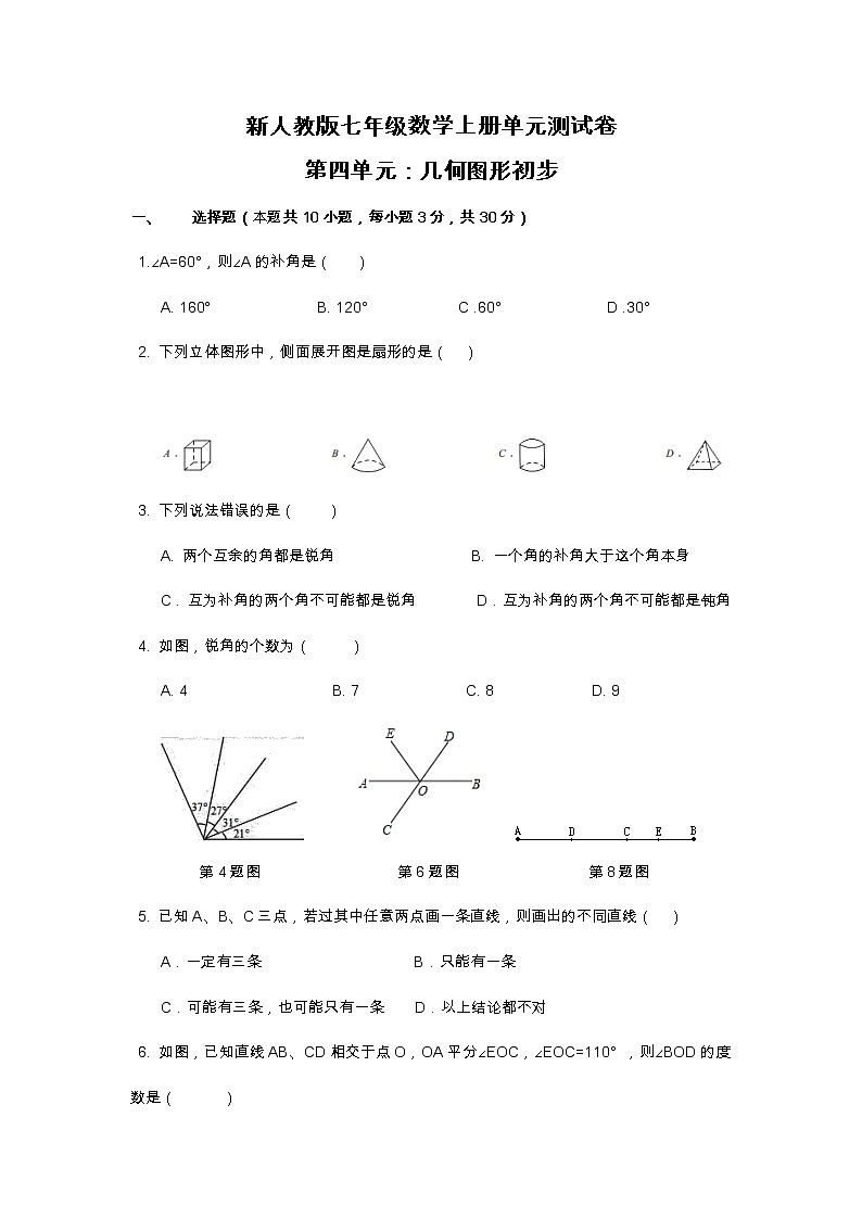 人教版七年级数学上册第四单元几何图形初步单元测试卷第1页