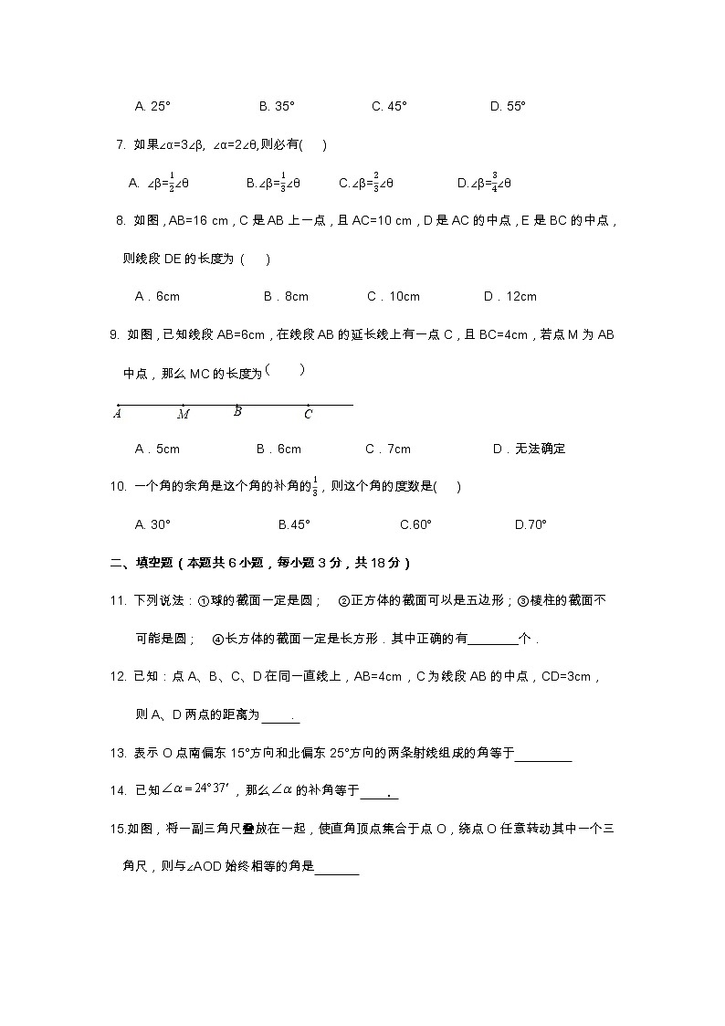 人教版七年级数学上册第四单元几何图形初步单元测试卷第2页