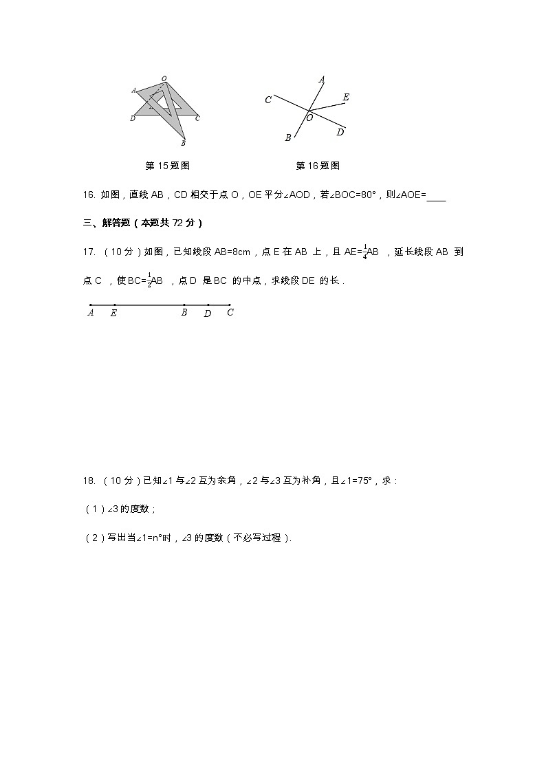 人教版七年级数学上册第四单元几何图形初步单元测试卷第3页