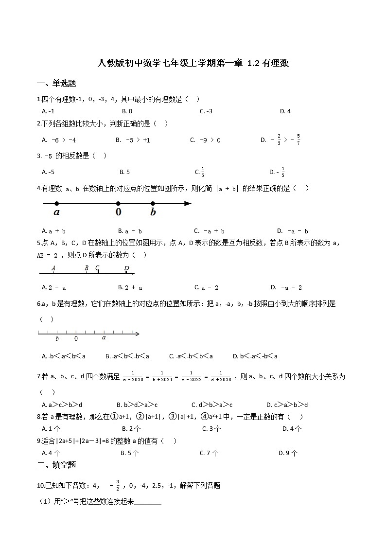 人教版数学七年级上册第一章 1.2有理数同步练习（含答案）01