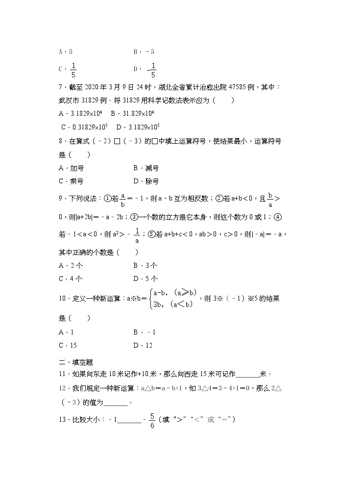 2020年人教版七年级数学上册第1章 有理数单元测试与练习（含答案）02