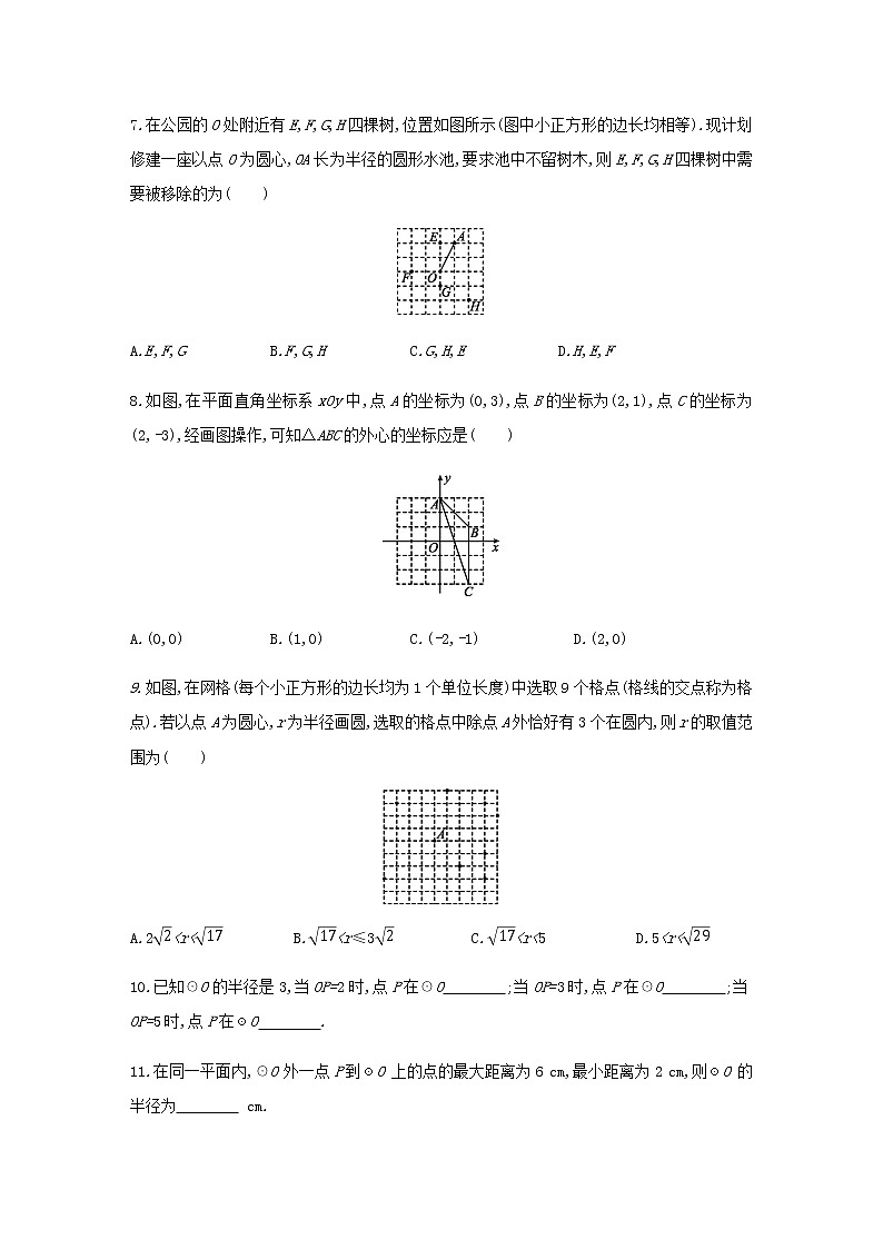 人教版九年级数学上册24.2.1　点和圆的位置关系同步练习（含答案）02