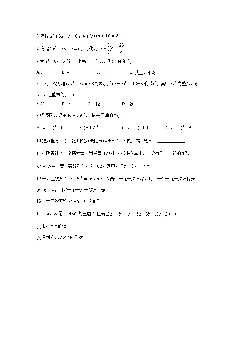 人教版数学九年级上册21.2.1：配方法  同步练习（含答案）02