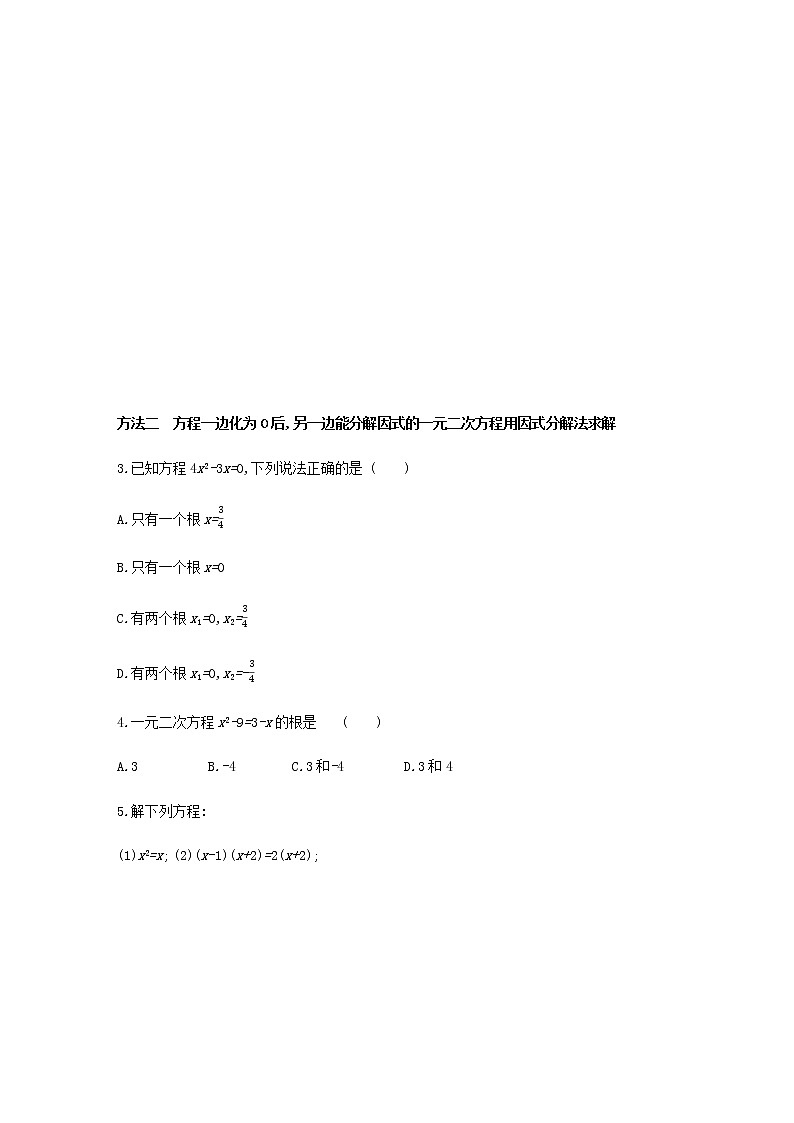 人教版九年级数学上册第二十一章 一元二次方程的解法归类专题训练第2页