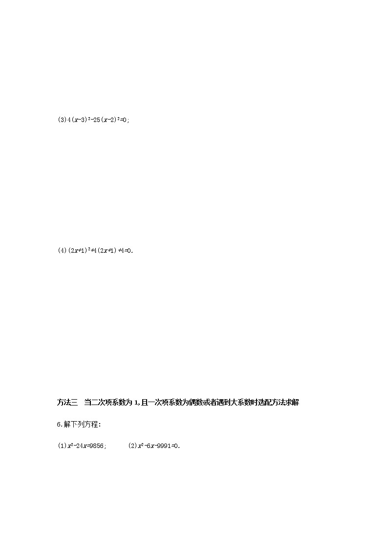 人教版九年级数学上册第二十一章 一元二次方程的解法归类专题训练第3页