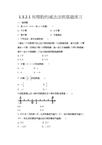 人教版七年级上册1.3.2 有理数的减法精练