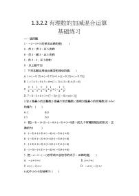 初中数学1.3.2 有理数的减法练习