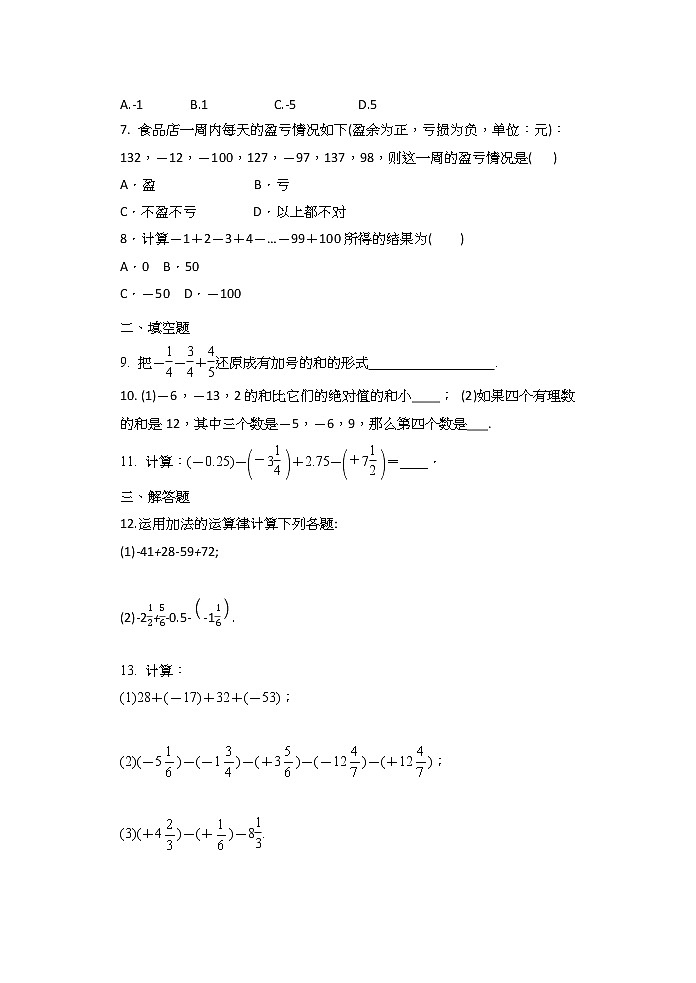 2020年秋人教版七年级数学上册1.3.2.2有理数的加减混合运算同步练习（含答案）第2页