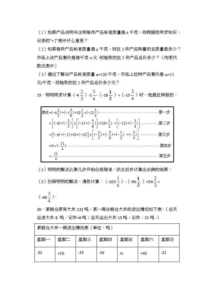 2020年秋人教版七年级数学上册1.3.2有理数的减法同步练习（含答案）03