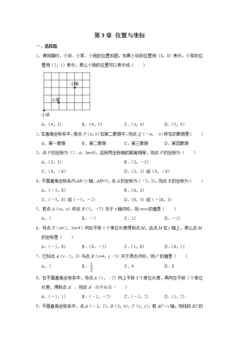 北师大版八年级数学上册 第3章 位置与坐标  单元练习01