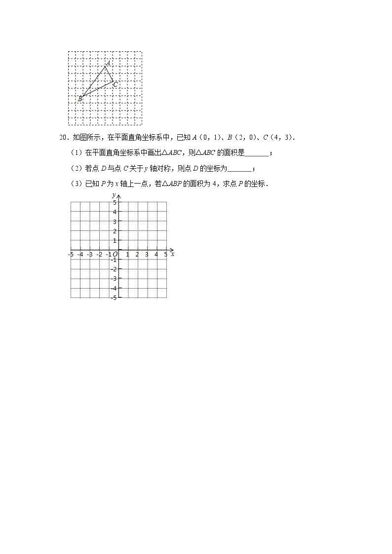 北师大版八年级数学上册 第3章 位置与坐标  单元练习03