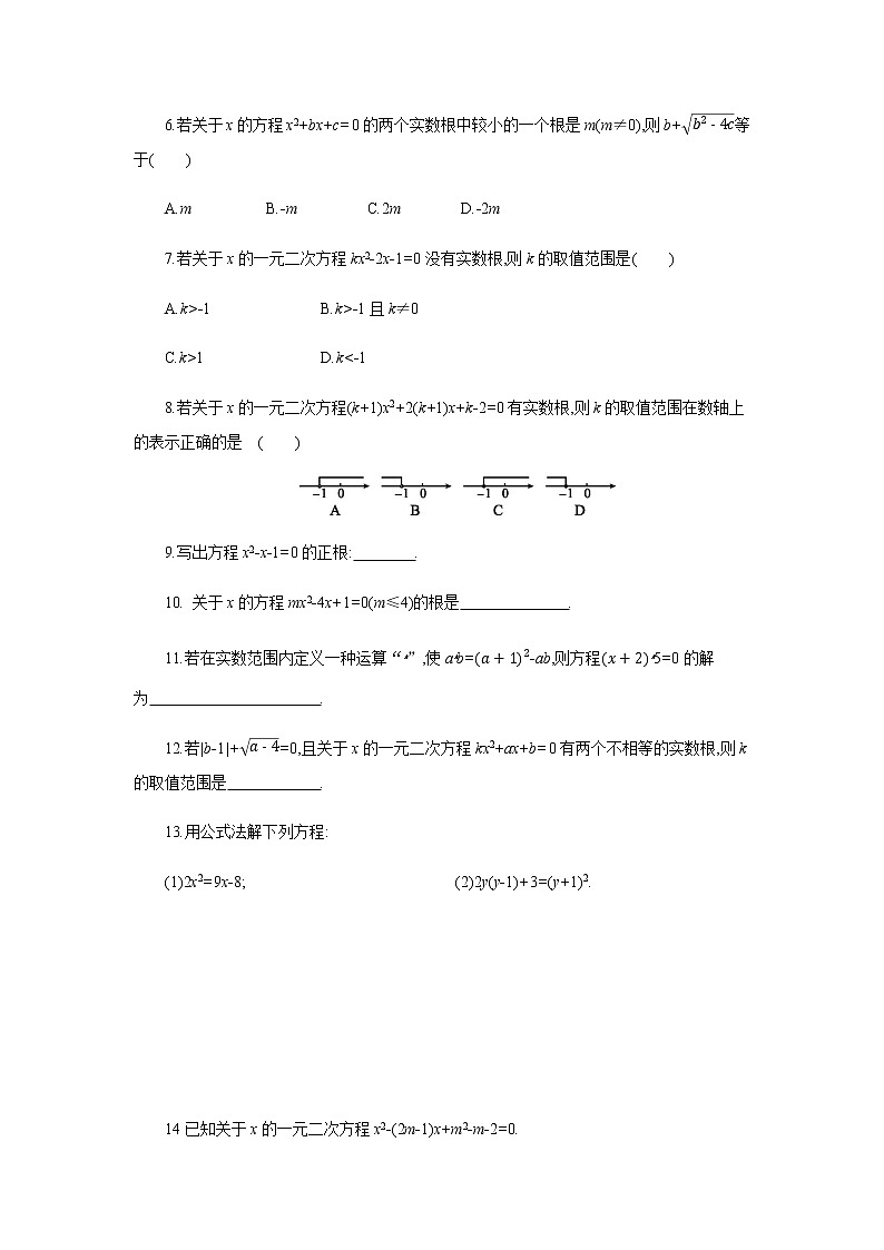 北师大版九年级数学上册同步练习：2.3 　用公式法解一元二次方程　第1课时 公式法与根的判别式第2页