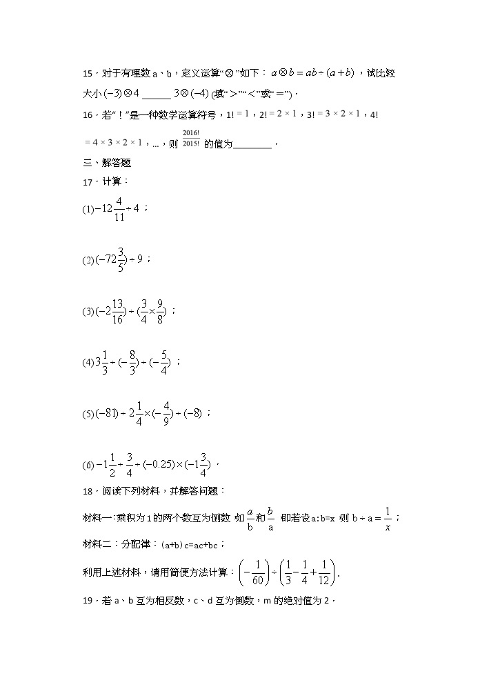 2020年人教版七年级数学上册1.4.2 有理数的除法同步练习（含答案）（2）03